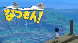 あぁ、青春の夏休み！【なつもん！】実況プレイ part12