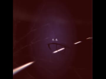 縛られた翼 / 知声