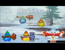 【初見実況】出会ったモンスターのドット絵を描くドラクエXオフライン#101 エテーネの村に帰還！(ネタバレ注意)