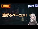【デイヴ・ザ・ダイバー】まさかのベーコン:part13 【VOICEROID実況プレイ】