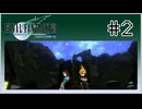 【女性実況】FF7を初見プレイ！ Part2