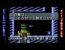 【ゲーム実況】浦部の記憶を頼りに！『ROCKMAN4 新たなる野望‼』第２局