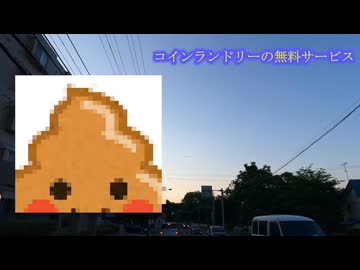 24年7月【のんびり雑談】高齢者とコインランドリー