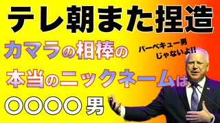 カマラの相方は『タンポン男』