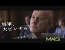 【CoD:MW3】待ちエイムしかできないアクション下手のCoD　第46回