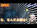 【デイヴ・ザ・ダイバー】しつこいゾンビは嫌われるよ！:part15 【VOICEROID実況プレイ】