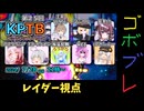 にゅー！つむぎちゃんのごぼぶれ動画　＃１７　第２５回KPTBレイダー視点【春日部つむぎ実況】【ドラゴンボールザブレイカーズ】