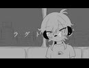 【肉塊ニル】ラグトレイン【UTAUカバー】