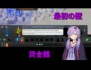 [Cities: Skylines] ゆかりさんは大都市を作りたい#1
