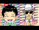 日替わりラジオ-＃538【転落タイプについての雑感諸々】
