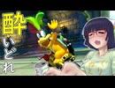 酔いどれドライバーセイカさん #566【マリオカート8DX】