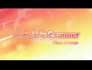 さよならsummer-piano Arrange- / 知声&初音ミク