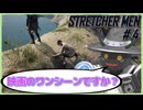 これはハゲが薄らハゲを運ぶ物語｜STRETCHER MEN #4