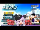 結月ゆかりの監督生活　part1　栄冠ナイン【パワプロ2024】