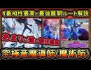 【究極竜魔導師】7妨害！ドラゴンマギアが1番強い最新ガチ構築！ヤバイ位簡単な最強環境デッキ！回し方・展開ルート解説【魔術師】【MasterDuel】実況【遊戯王マスターデュエル】