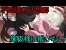 宮舞モカと弦巻マキの不思議の幻想郷 -FORESIGHT-part8