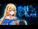 [実況] 「魔剣インキュバス・体験版（NS）」初見プレイ！（スマホ撮影）