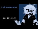 【UTAUカバー】ﾊｰﾄﾞﾍﾞｰｽﾅｲﾄ【Reatite】
