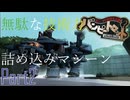 [実況] ヒロインに全力投球 忘却マン 02 ”ポンコツ浪漫大活劇 バンピートロット”