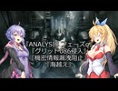 【ARMORED CORE VI】弦巻マキのルビコン旅行記Ⅱ【VOICEROID実況プレイ】Part11