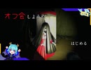 オフ会しようや！！ 【オフ会しようや】
