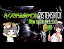 【SystemShock(2023)】システムセイカRe:0b0110【VOICEROID実況】