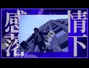 【合作単品】バグ