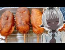 「揚げバター」