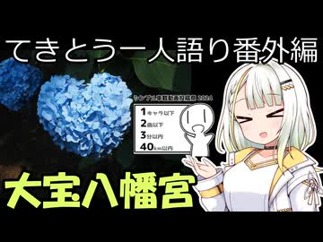 【シンプル車載動画投稿祭2024】てきとう一人語り番外編　近所の神社へ