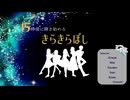 15秒後に輝きはじめる『きらきらぼし』（SynthVボカロアカペラ）【童謡アレンジ】