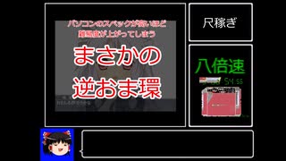 FAUN AIR -フォーンアイルRTA　4時間02分21秒　part7/8