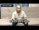 【戸塚宏】令和の今、体罰を語る(逆再生)