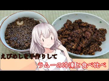 紲星あかりの一人メシ【えびめし】