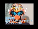 野獣先輩仮面ライダーガッチャードデイブレイク説