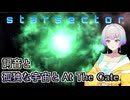【Starsector】#21 詞音と孤独な宇宙とAt The Gate