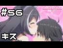 【実況】キャルちゃんとキス！？【プリコネR｜メインストーリー 1部】#56
