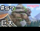 【実況】巨大な魔物【プリコネR｜メインストーリー 1部】#57