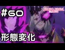 【実況】カイザーインサイトの本気【プリコネR｜メインストーリー 1部】#60