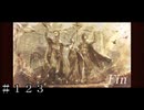 オルステラ舐めんなよ！ ＃１２３【オクトパストラベラー 大陸の覇者】