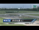 【競馬】2024年 BSN賞(L)【ブレイクフォース / 田辺裕信】