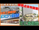 【今秋工事開始！】エスコンF新駅＆北広島駅前再開発計画を解説！