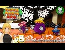 【ペーパーマリオRPG】ペラペラマリオの紙ゲー劇場　＃8【ゆっくり実況】