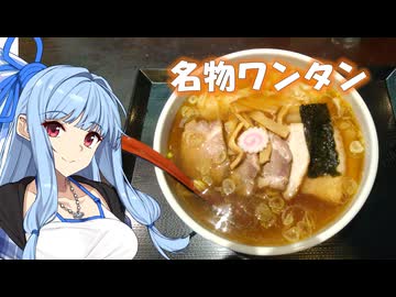 【飯テロ投稿祭】葵ちゃんの埼玉グルメ「中華蕎麦　金魚」【VOICEROIDグルメ】