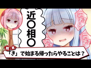 朝までそれ正解でとんでもない発言をしてしまう葵ちゃん