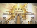 イノセンス討滅戦　ファイナルファンタジーXIV