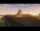 毎日マインクラフト - Day1654 二の丸に櫓を建てて完成させる9