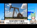 【動画News】原油先物WTI価格、7月は81.80ドルと高値安定(2024/08/19)