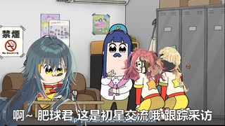 中国语 imas epic すべては肥球のために