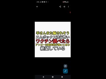 サル痘エムポックス詐欺にひっかかる奴さすがにいないだろ→羊さんエムポックス流行ってるの怖いワクチン調べたらアトピーの人は副作用が強いと絶望している。アトピーさまさまだし絶望だよ