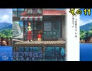 【実況】社会人が10年ぶりのなつやすみを満喫してみた　part11【ぼくのなつやすみ2】